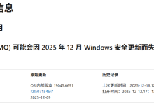 微软承认 Win10 与 Server 更新后出现 MSMQ 故障，企业需联系支持获取临时解决方案-紫竹林-程序员中文网