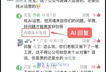 是AI还是小编？元宝：有标识评论均由AI生成，没有人工运营-紫竹林-程序员中文网
