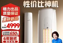 格力小凉神3匹立柜空调钜惠-紫竹林-程序员中文网