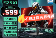 AMZFAST 24.5英寸320Hz电竞显示器-紫竹林-程序员中文网