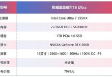 同配置比别家便宜1000块！体验机械革命耀世16 Ultra-紫竹林-程序员中文网