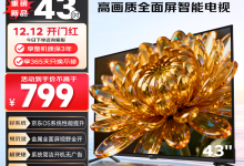 KTC 推出 799/899 元 43/50 英寸电视：京东 OS 系统，无开机广告-紫竹林-程序员中文网