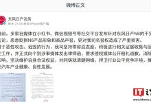 东风日产法务：多家自媒体恶意贬损 N6 产品形象和商品声誉，正式向个别涉事媒体发出律师函-紫竹林-程序员中文网