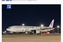 全球最长单程航线正式通航，中国至南美的航程缩短四小时以上-紫竹林-程序员中文网