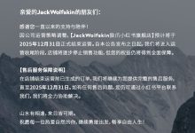 因公司运营策略调整 狼爪小红书店铺官宣闭店-紫竹林-程序员中文网