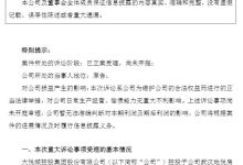 V观财报｜合同签6年没拿到地，大悦城控股子公司起诉武汉蔡甸区资建局-紫竹林-程序员中文网