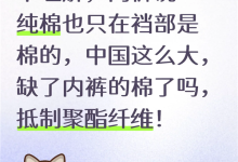 用了几十年的聚酯纤维：是怎么在互联网塌房的-紫竹林-程序员中文网