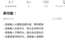 微信输入法iOS版3.0正式发布：大模型全面升级、支持15种方言语音输入-紫竹林-程序员中文网