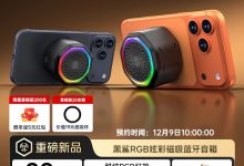 黑鲨RGB磁吸蓝牙音箱99元抢-紫竹林-程序员中文网