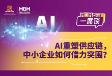 AI重塑供应链，中小企业如何借力突围？-紫竹林-程序员中文网