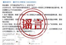 字节跳动辟谣：没有所谓“活水门槛提高”和“3-1编制盘点”-紫竹林-程序员中文网