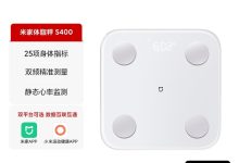 米家小米智能体脂秤S400，25项测试，到手仅99元！-紫竹林-程序员中文网