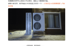 小米首款自产中央空调！米家中央空调Pro双风轮漠河冬测 堆料拉满-紫竹林-程序员中文网