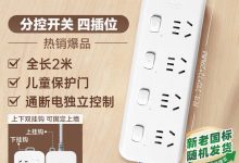 公牛4位分控2米插座促销，到手仅39.9元！-紫竹林-程序员中文网