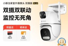 鸿蒙智选小豚当家T5摄像头优惠来袭-紫竹林-程序员中文网