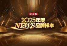 2025年度NEWS品牌样本发布-紫竹林-程序员中文网