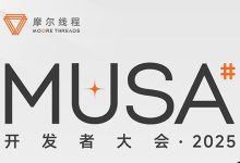 摩尔线程首届MDC将发布新一代GPU架构-紫竹林-程序员中文网