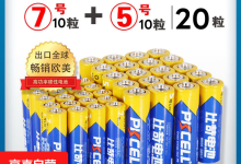 比苛5号7号各20粒碳性电池组合，仅16.9元速抢！-紫竹林-程序员中文网
