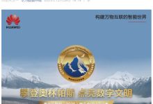 华为悬赏单项最高 100 万元攻克存储技术难题，第六届奥林帕斯奖启动全球征集-紫竹林-程序员中文网