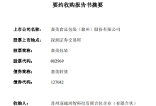 追觅科技回应逐越鸿智 22.82 亿元收购嘉美包装：资金来源俞浩及核心团队的自有与自筹资金，不会影响公司正常运营-紫竹林-程序员中文网