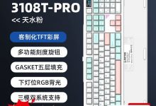 高斯3108T - PRO键盘热插拔,到手299元-紫竹林-程序员中文网