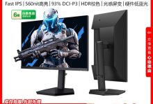 创维27英寸电竞显示器F27G32Q Pro高亮版钜惠-紫竹林-程序员中文网