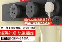 公牛GB3明装轨道插座促销！50cm配3五孔仅282.74元-紫竹林-程序员中文网