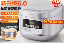 美的电饭煲4升大容量直降-紫竹林-程序员中文网