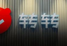 十年三次跃迁：转转重模式构起护城河-紫竹林-程序员中文网