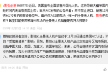 不受管制清单影响 影石创新：影翎A1全景无人机已通过美国FCC认证-紫竹林-程序员中文网