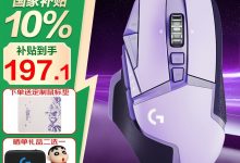 罗技G502星云紫鼠标京东低至188元-紫竹林-程序员中文网