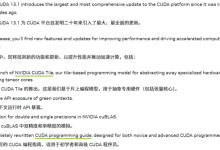 NVIDIA护城河20年来最大更新！CUDA 13.1正式发布-紫竹林-程序员中文网