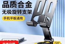 全金属360度旋转手机支架,包邮仅3.96元速抢!-紫竹林-程序员中文网