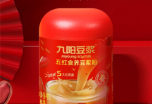 五折好价：九阳五红/五黑食养豆浆480g/19.9元-紫竹林-程序员中文网