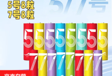 彩虹5号7号电池组合,16粒仅4.99元,速来抢购!-紫竹林-程序员中文网