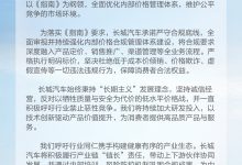 长城汽车：积极响应《汽车行业价格行为合规指南》，坚持明码标价，杜绝价格欺诈-紫竹林-程序员中文网