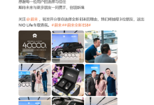 40万的蔚来SUV卖爆!蔚来ES8第四万台交付 用时仅100天-紫竹林-程序员中文网