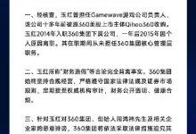 周鸿祎回应“财务造假”：系恶意诋毁、诽谤，言论完全背离事实-紫竹林-程序员中文网
