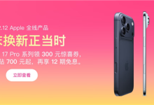 苹果iPhone 17 Pro/Pro Max官方降价300元:8699元起到手-紫竹林-程序员中文网