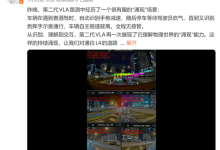 小鹏实测VLA辅助驾驶可过酒驾路卡：自动识别交警手势 停车等吹气-紫竹林-程序员中文网