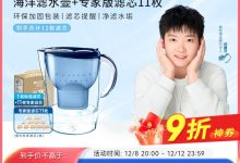 碧然德海洋滤水壶3.5升，原价499，券后449.1元！-紫竹林-程序员中文网