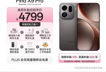 OPPO Find X9 Pro 12+256G补贴后4799元-紫竹林-程序员中文网