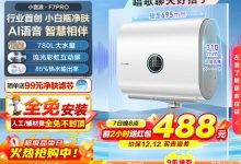 Leader统帅小音浪F7PRO电热水器-紫竹林-程序员中文网