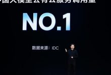 火山引擎总裁谭待：明年大模型市场规模会扩大10倍，越多人参与带来更大增长空间-紫竹林-程序员中文网