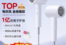 美的1亿负离子电吹风，多档满减，到手仅69元-紫竹林-程序员中文网