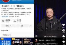 “罗永浩的十字路口”之年度科技创新分享大会，将在抖音精选直播-紫竹林-程序员中文网