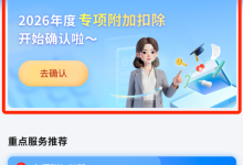 今日截止!别忘确认个税专项附加扣除信息-紫竹林-程序员中文网