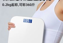 家用时尚白色智能体重秤促销，仅16.9元速抢！-紫竹林-程序员中文网