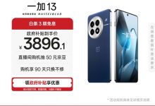一加13 5G手机16+512G版低至3720元-紫竹林-程序员中文网