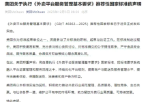 美团：作为起草方之一 将自愿执行外卖平台服务管理国标 保障各方权益-紫竹林-程序员中文网